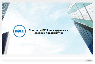 Акция DELL и Центра Компетенций: Mallorca’мания Акция DELL и Центра Компетенций: Mallorca’мания