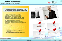 курс «Сотовые телефоны»