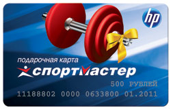 сертификат СПОРТМАСТЕР