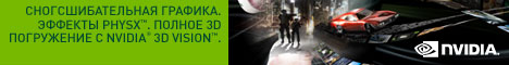 Продлите себе лето с NVIDIA!