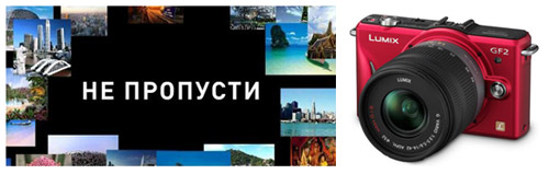 Программа продвижения фото- и видеотехники Panasonic