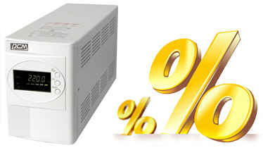 «Чистый Рибейт+» для продуктов POWERCOM с чистой синусоидой