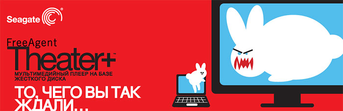 Викторина от Seagate! Приз – новинка FreeAgent Theater+™