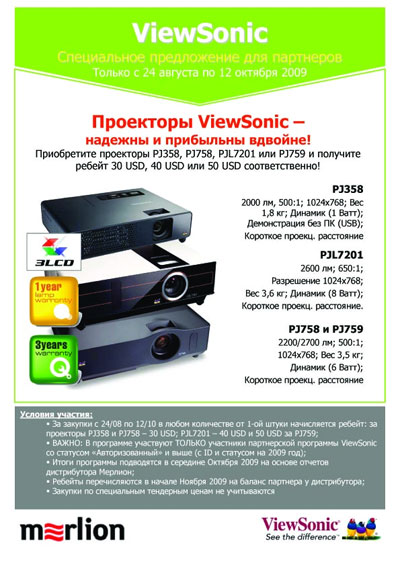 Авторизационная программа ViewSonic