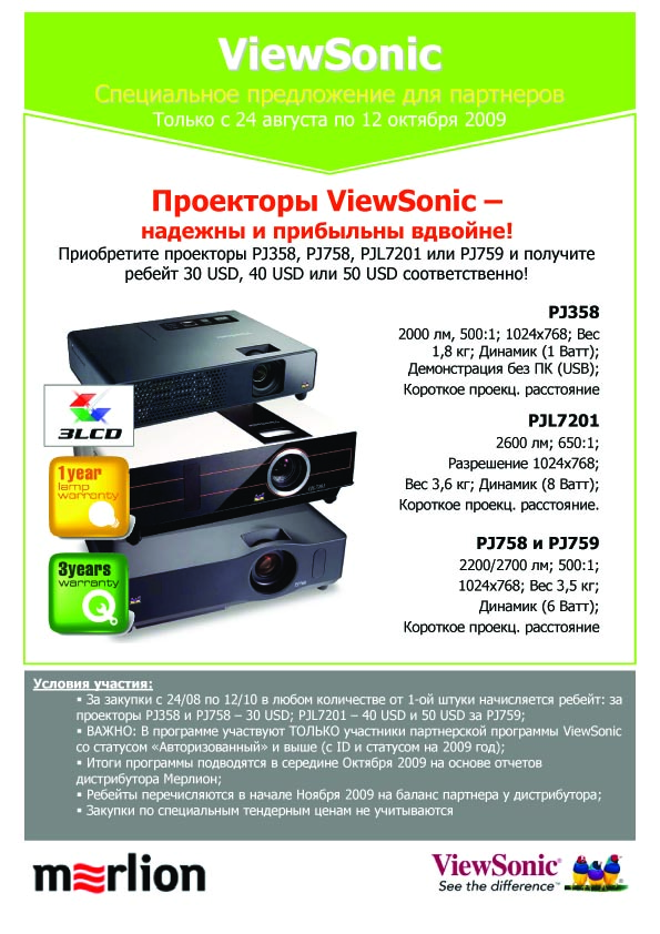 Проекторы ViewSonic – надежны и прибыльны вдвойне!