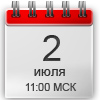 Вебинар пройдет 2 июля 2013 года, в 11:00 (МСК)