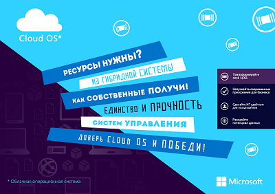 Откройте для себя Cloud OS!