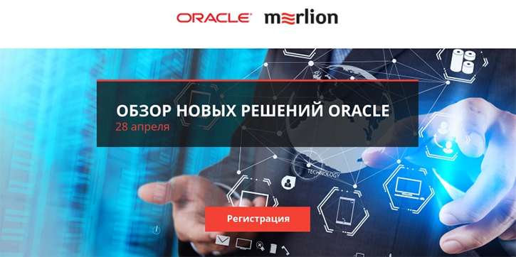 Обзор новых решений Oracle