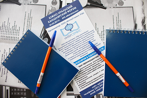 Южно-Уральский канцелярский форум «Школа-2017»