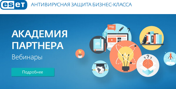 ESET как точка роста