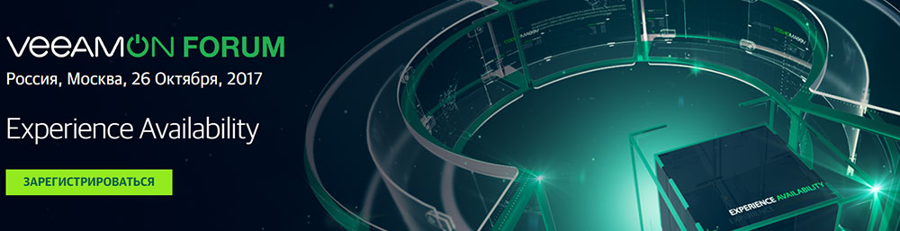VeeamON Forum Russia