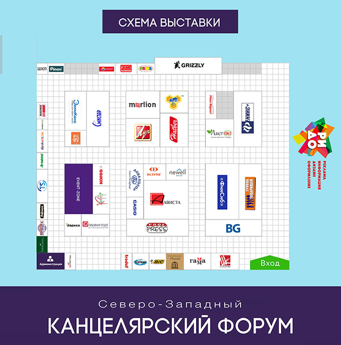 Северо-западный канцелярский форум Северо-западный канцелярский форум