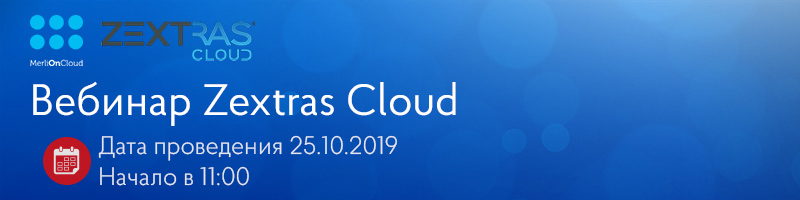MerliOnCloud приглашает на вебинар Zextras Cloud