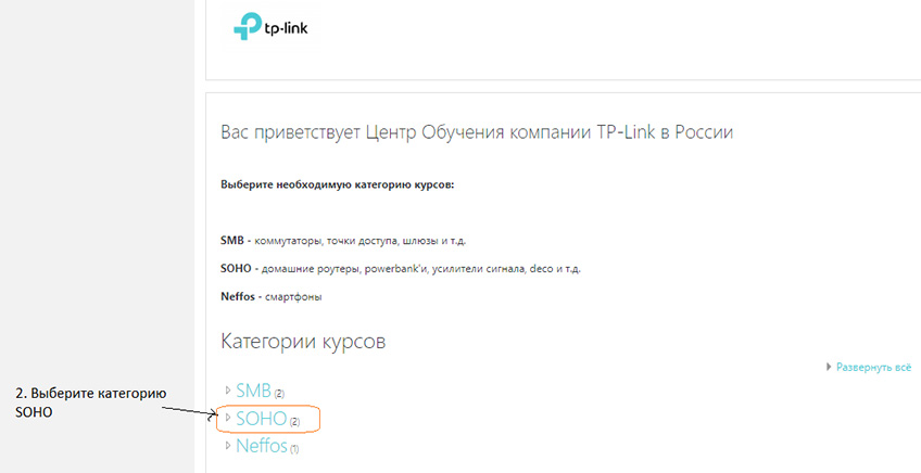 Инструкция по регистрации в учебном центре TP-Link