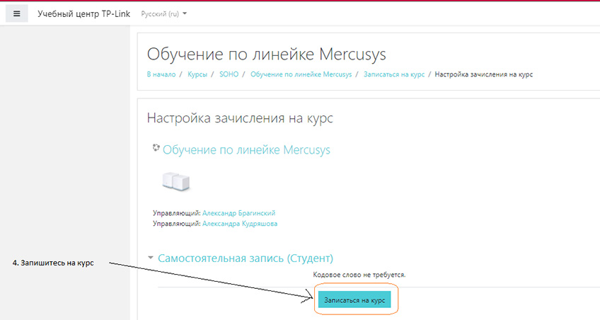 Инструкция по регистрации в учебном центре TP-Link