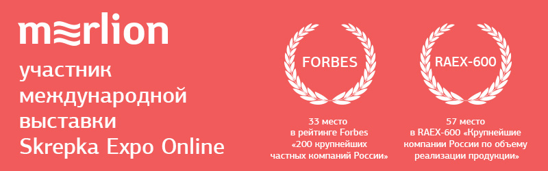 MERLION – участник международной выставки Skrepka Expo Online