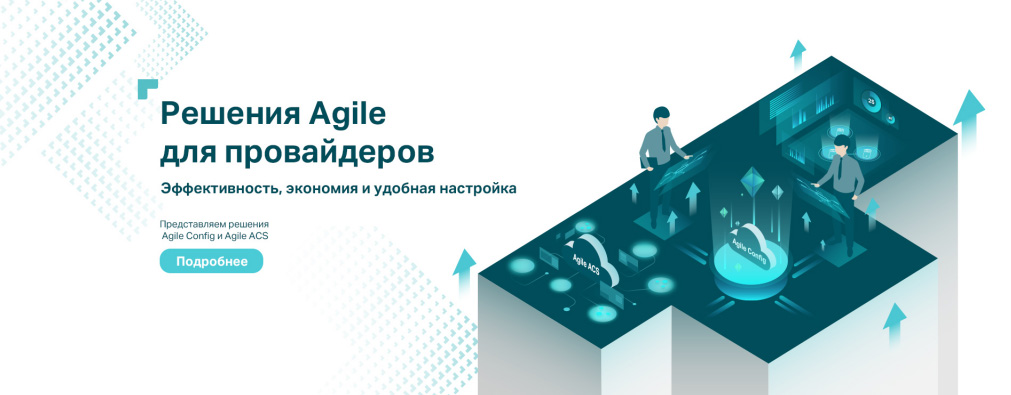 Вебинар про решения TP-Link для ISP: сервер ACS и Agile Config