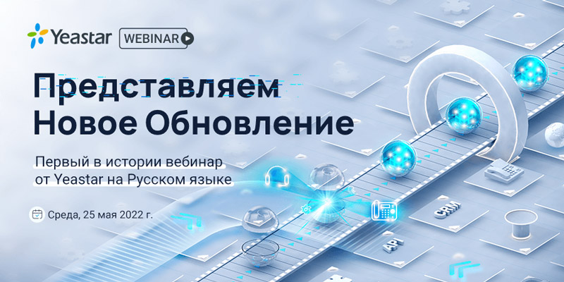 Представляем новое обновление