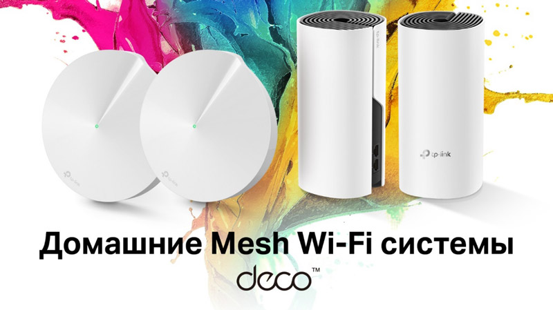 Домашние Mesh Wi-Fi системы