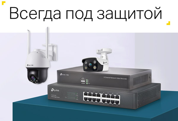 Оборудование TP-Link