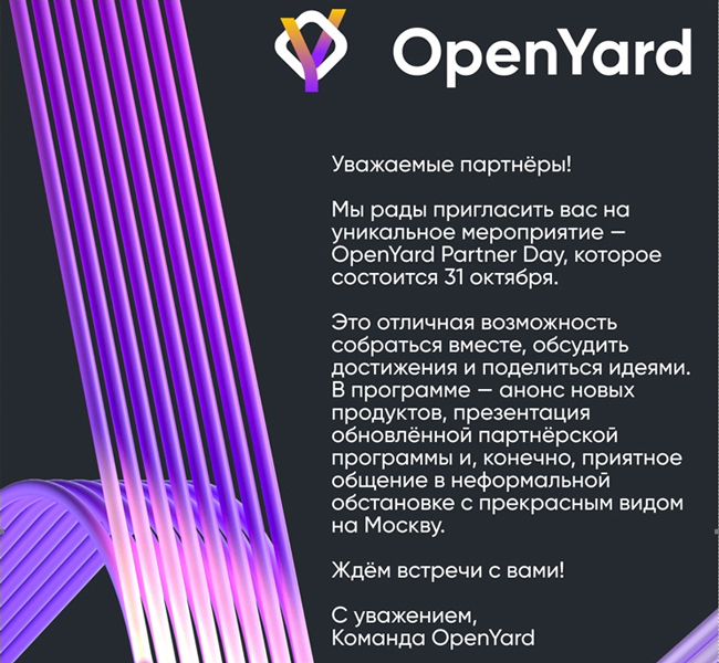 OpenYard Partner Day: место встречи - Москва