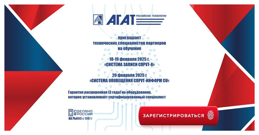 Вебинар Агат-РТ: «Система записи СПРУТ-8»