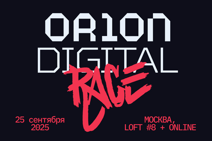 Orion Digital Day Race: гонки и драйв