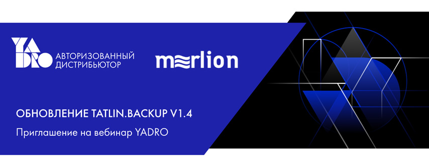 Вебинар: «Обновление TATLIN.BACKUP v1.4 для бесперебойной работы и устойчивости бизнеса к любым киберугрозам»