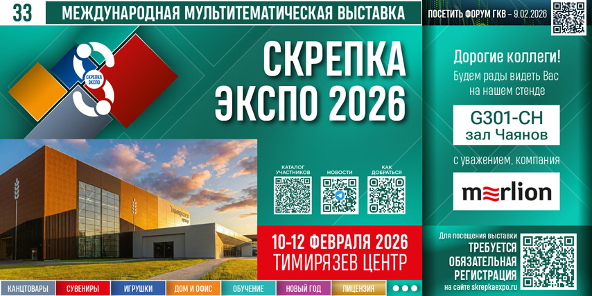 Merlion - участник Международной мультитематической выставки «Скрепка Экспо»