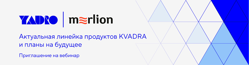 Актуальная линейка продуктов KVADRA и планы на будущее