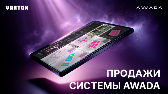 Вебинар Varton: «Продажи системы AWADA»