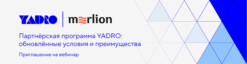 Партнерская программа YADRO: обновленные условия и преимущества