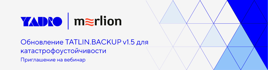 Обновления TATLIN.BACKUP v1.5 для катастрофоустойчивости: репликация и запуск новой старшей модели TATLIN.BACKUP.L