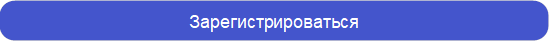 Ссылка для регистрации