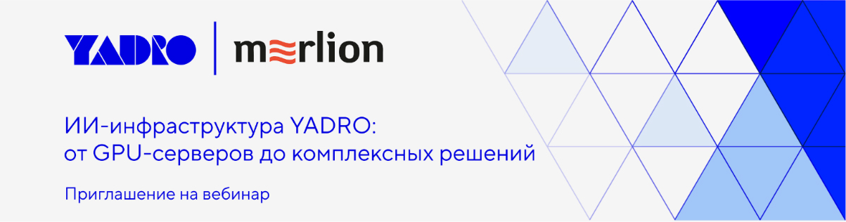 Вебинар: «ИИ-инфраструктура YADRO: от GPU-серверов до комплексных решений»
