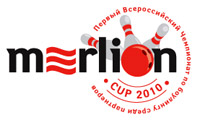 MERLION CUP’2010: Первый всероссийский Чемпионат по боулингу