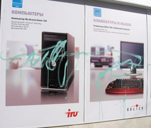 Вандализм в Михайловке