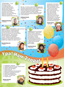 День рождения сети «ПОЗИТРОНИКА»!