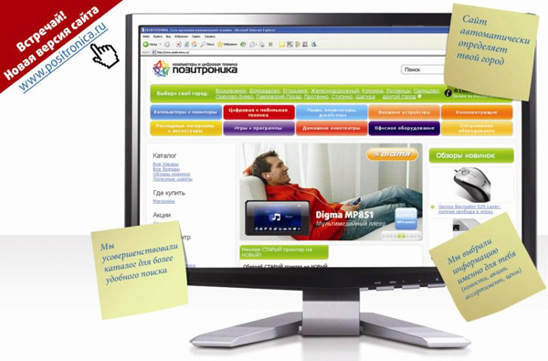 Новая версия сайта сети «ПОЗИТРОНИКА»