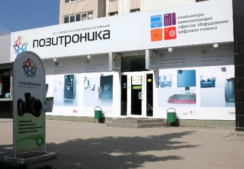 магазин ПОЗИТРОНИКА