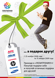 Техника - себе, подарок - другу