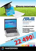 Снова в школу с ПОЗИТРОНИКОЙ