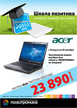 Снова в школу с ПОЗИТРОНИКОЙ