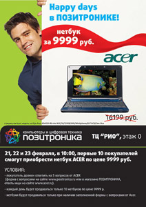 Первый в Москве магазин компьютерной техники «ПОЗИТРОНИКА»