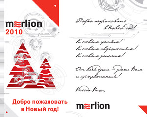 Добро пожаловать в Новый 2010 год!