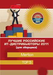 Лучший российский ИТ-дистрибьютор 2011 Лучший российский ИТ-дистрибьютор 2011