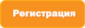 ЗАРЕГИСТРИРУЙТЕСЬ ЗАРЕГИСТРИРУЙТЕСЬ