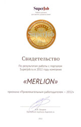 MERLION – «Привлекательный работодатель-2012»