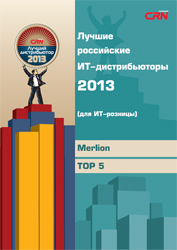 MERLION – «Лучший российский ИТ-дистрибьютор 2013»