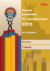 MERLION – «Лучший российский ИТ-дистрибьютор 2013»